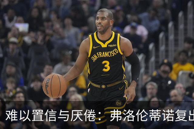 难以置信与厌倦：弗洛伦蒂诺复出与穆里尼奥回归，对巴塞罗那与西甲意味着什么